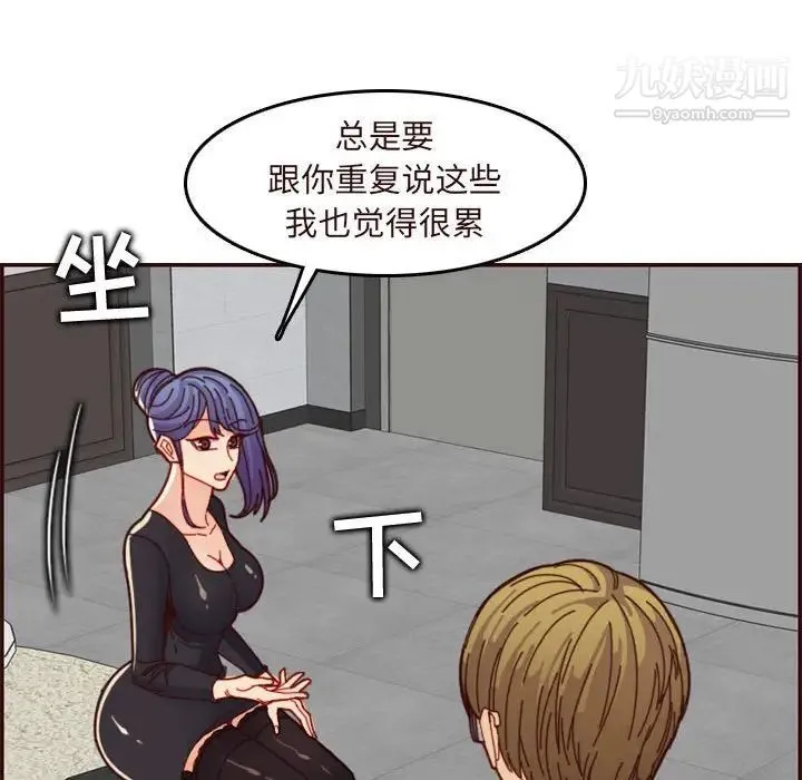 妈妈是女大学生 第67话 第85页