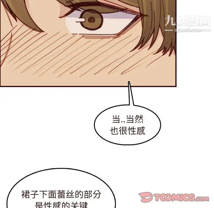 妈妈是女大学生 第67话 第75页