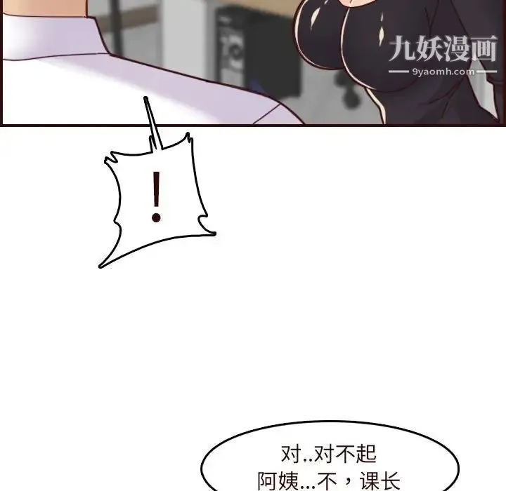 妈妈是女大学生 第67话 第67页