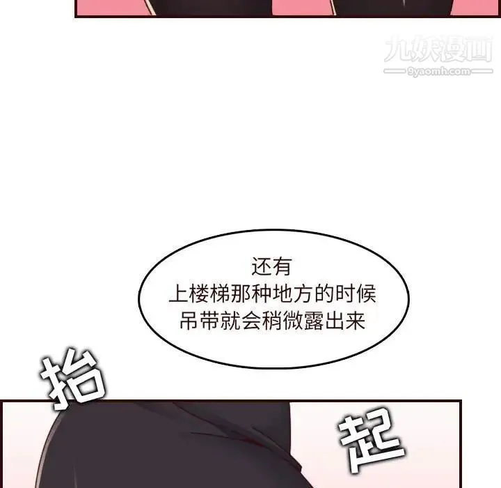 妈妈是女大学生 第67话 第77页