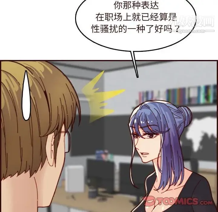 妈妈是女大学生 第67话 第66页