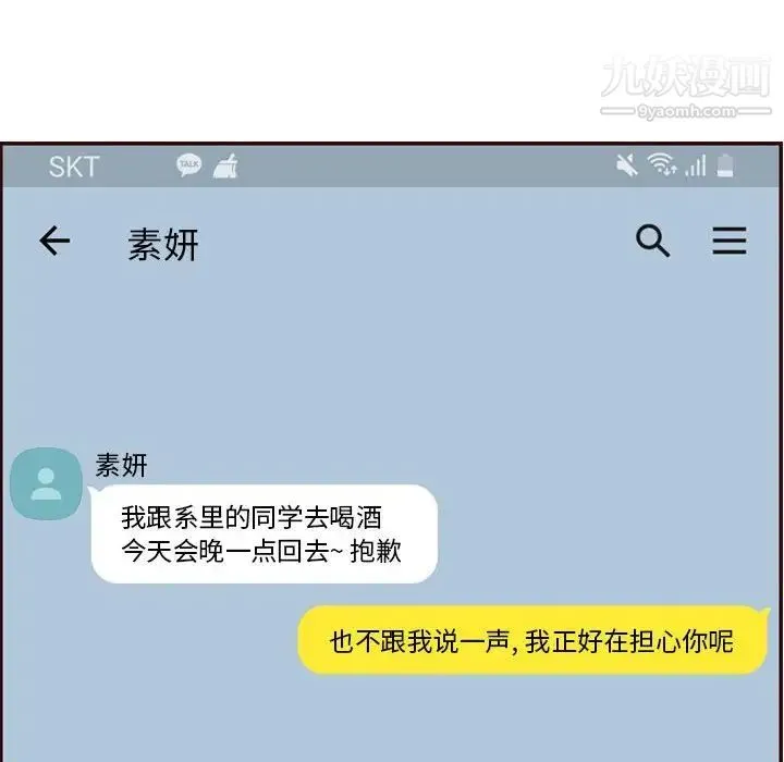 妈妈是女大学生 第67话 第22页