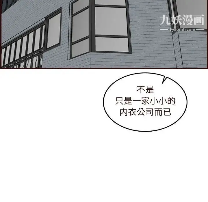 妈妈是女大学生 第67话 第53页