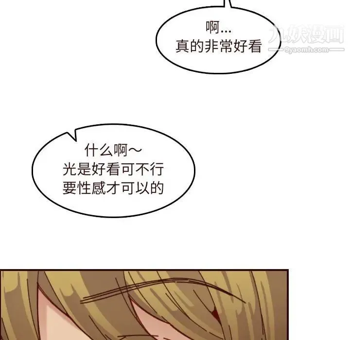 妈妈是女大学生 第67话 第74页