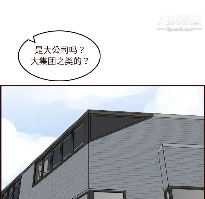 妈妈是女大学生 第67话 第52页