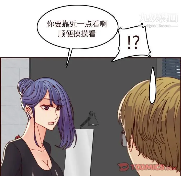 妈妈是女大学生 第67话 第81页