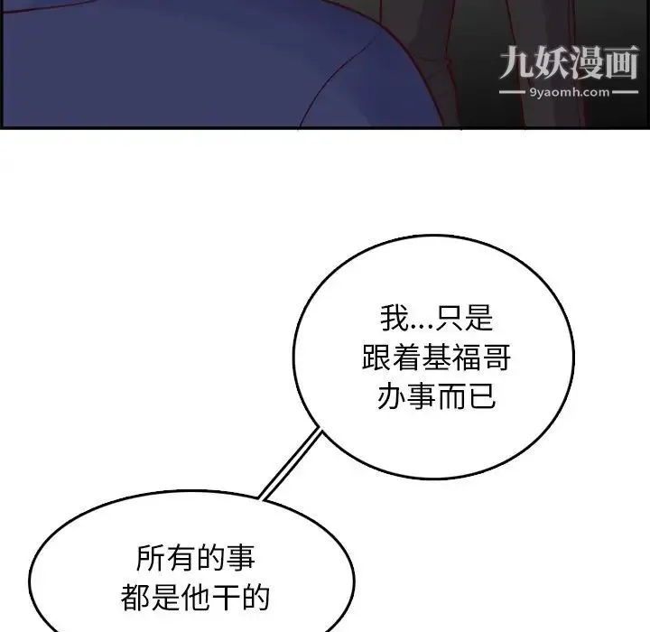 妈妈是女大学生 第39话 第101页