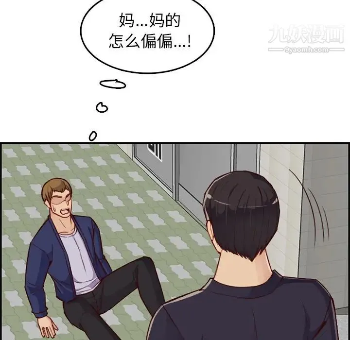 妈妈是女大学生 第39话 第90页