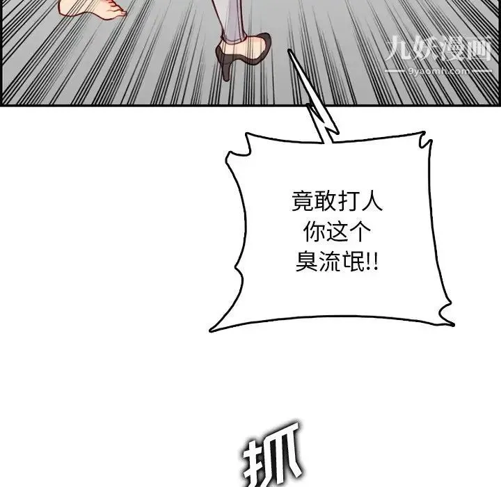妈妈是女大学生 第39话 第55页