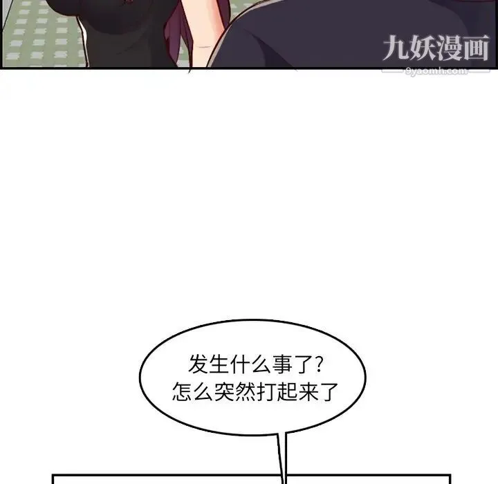 妈妈是女大学生 第39话 第79页