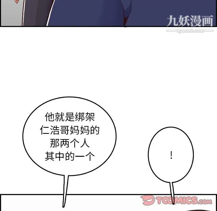 妈妈是女大学生 第39话 第86页