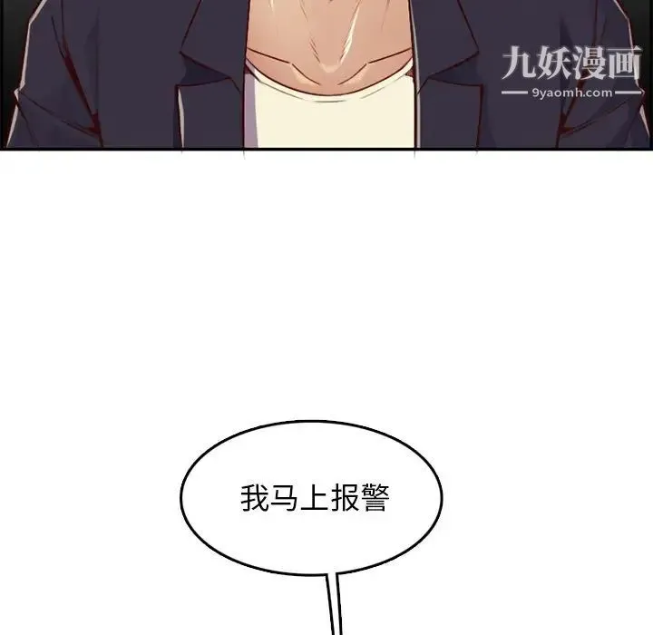 妈妈是女大学生 第39话 第93页