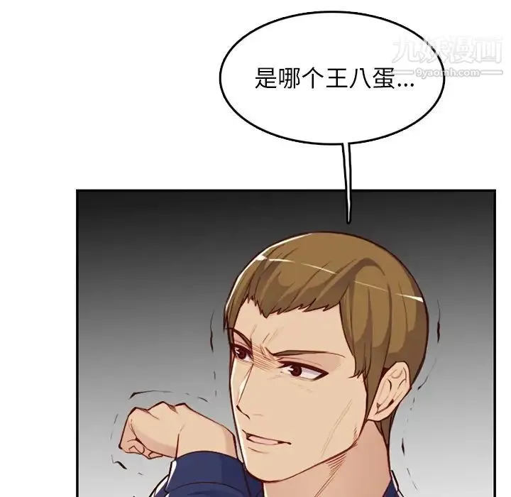 妈妈是女大学生 第39话 第83页