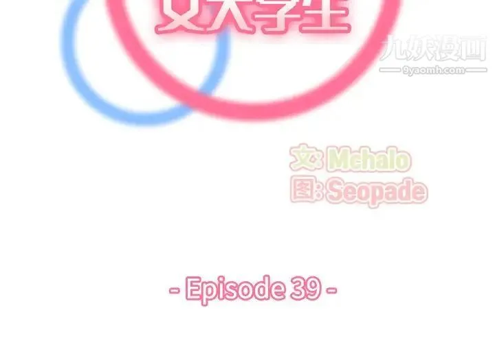 妈妈是女大学生 第39话 第2页