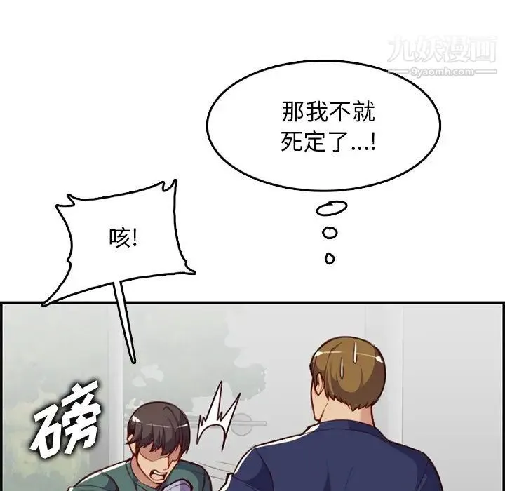 妈妈是女大学生 第39话 第26页