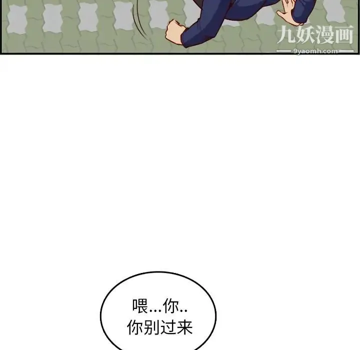 妈妈是女大学生 第39话 第99页
