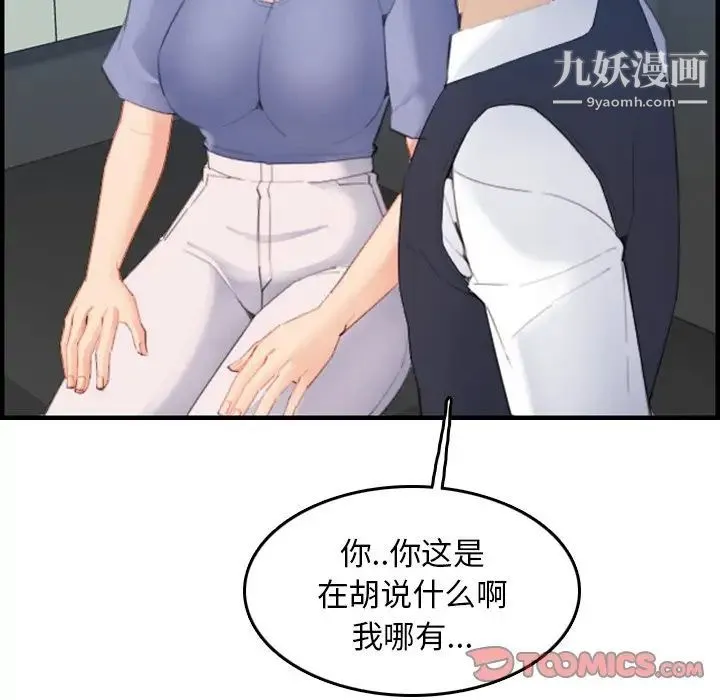 妈妈是女大学生 第24话 第69页