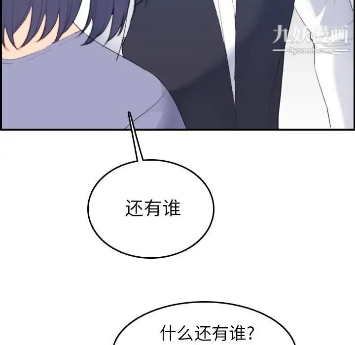 妈妈是女大学生 第24话 第86页