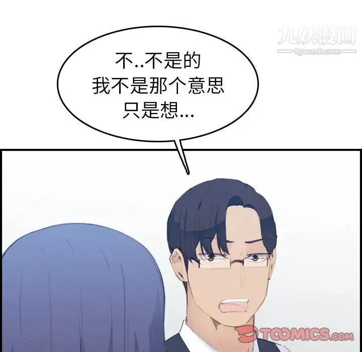 妈妈是女大学生 第24话 第57页