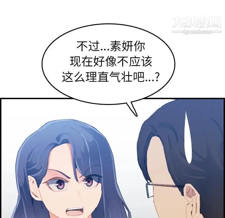 妈妈是女大学生 第24话 第59页