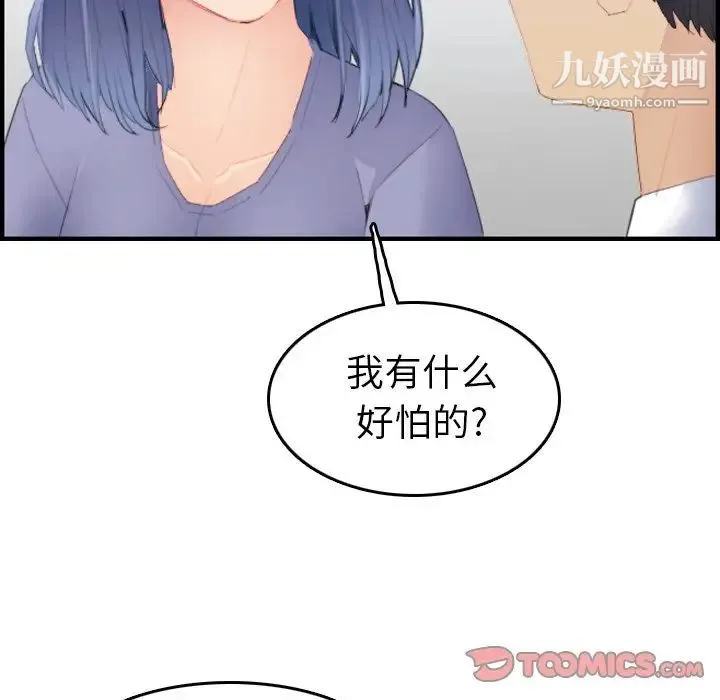 妈妈是女大学生 第24话 第60页