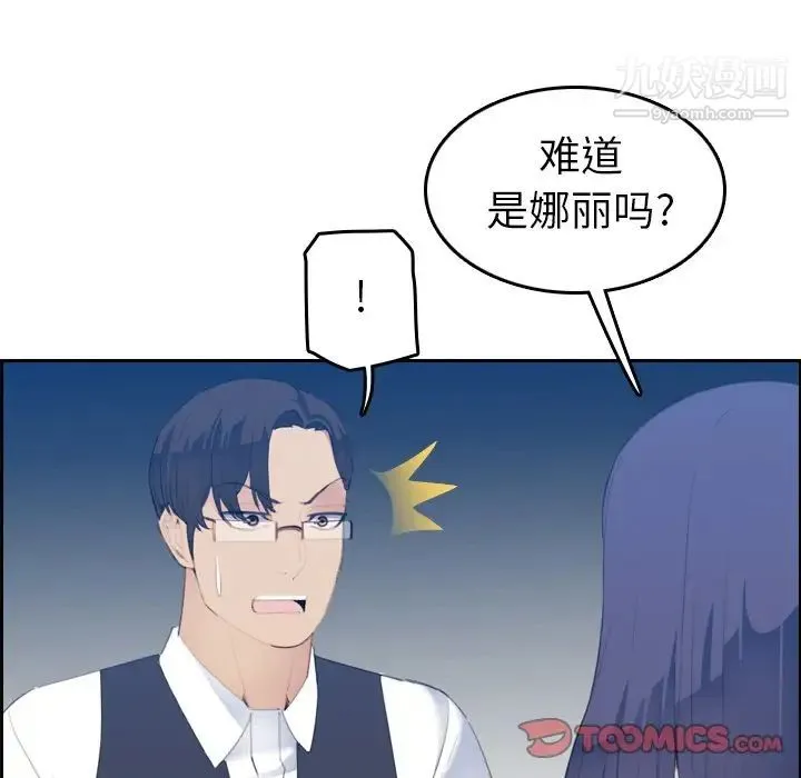 妈妈是女大学生 第24话 第93页
