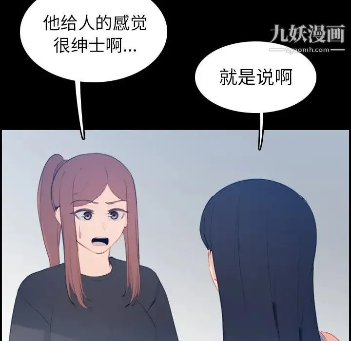 妈妈是女大学生 第24话 第20页