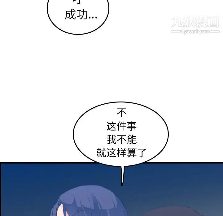 妈妈是女大学生 第24话 第82页