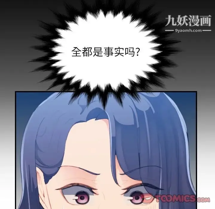 妈妈是女大学生 第24话 第24页