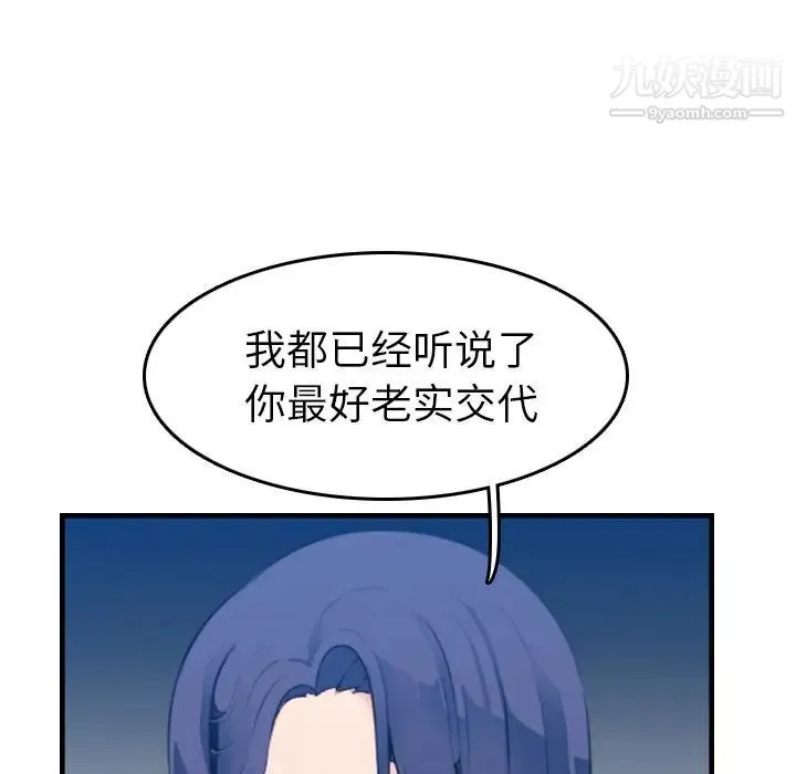 妈妈是女大学生 第24话 第91页