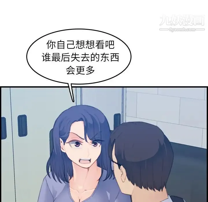 妈妈是女大学生 第24话 第68页