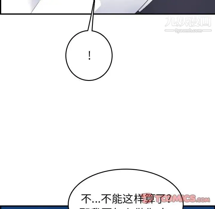 妈妈是女大学生 第24话 第84页
