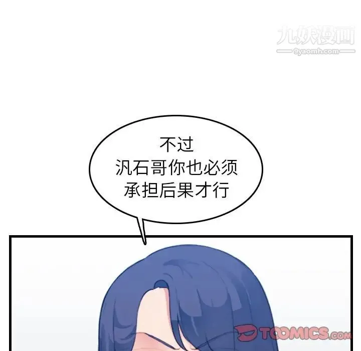 妈妈是女大学生 第24话 第66页