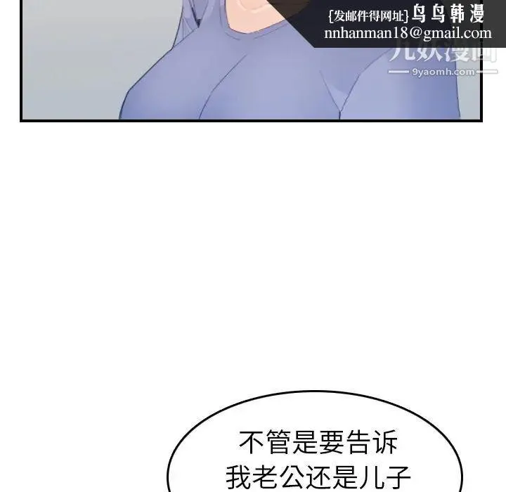 妈妈是女大学生 第24话 第62页