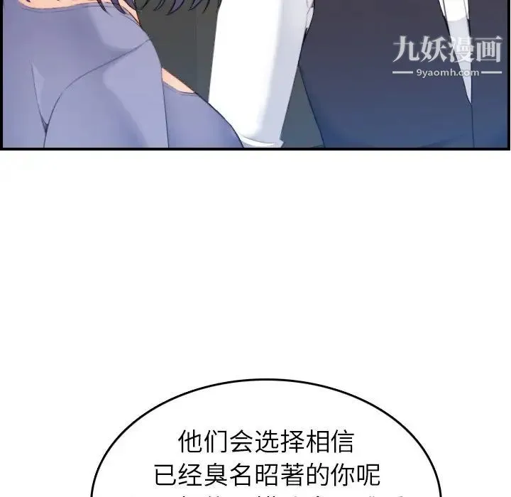 妈妈是女大学生 第24话 第73页
