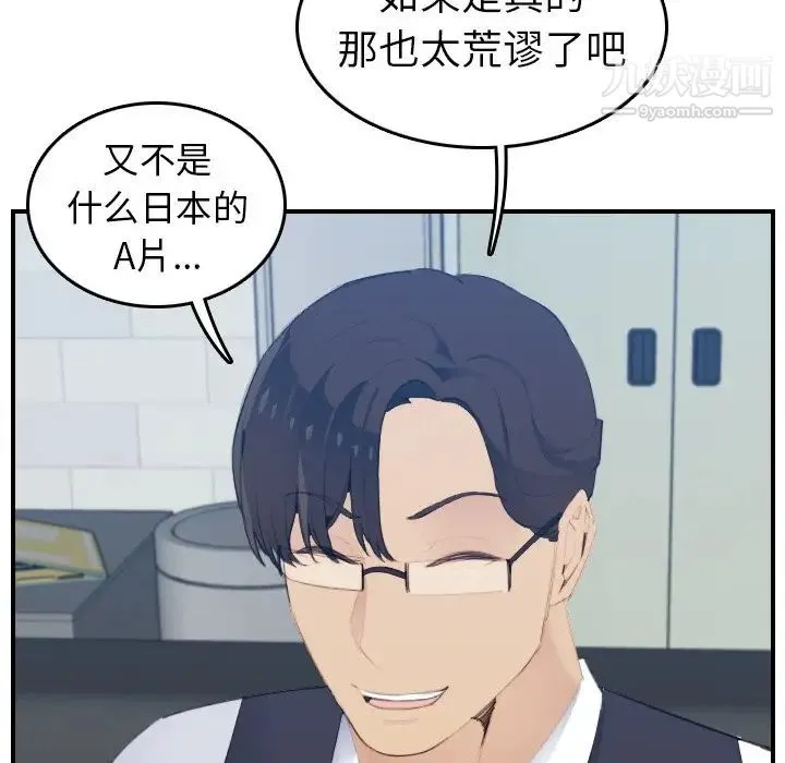 妈妈是女大学生 第24话 第16页