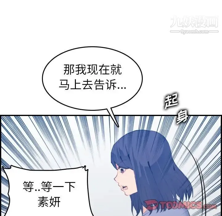妈妈是女大学生 第24话 第78页