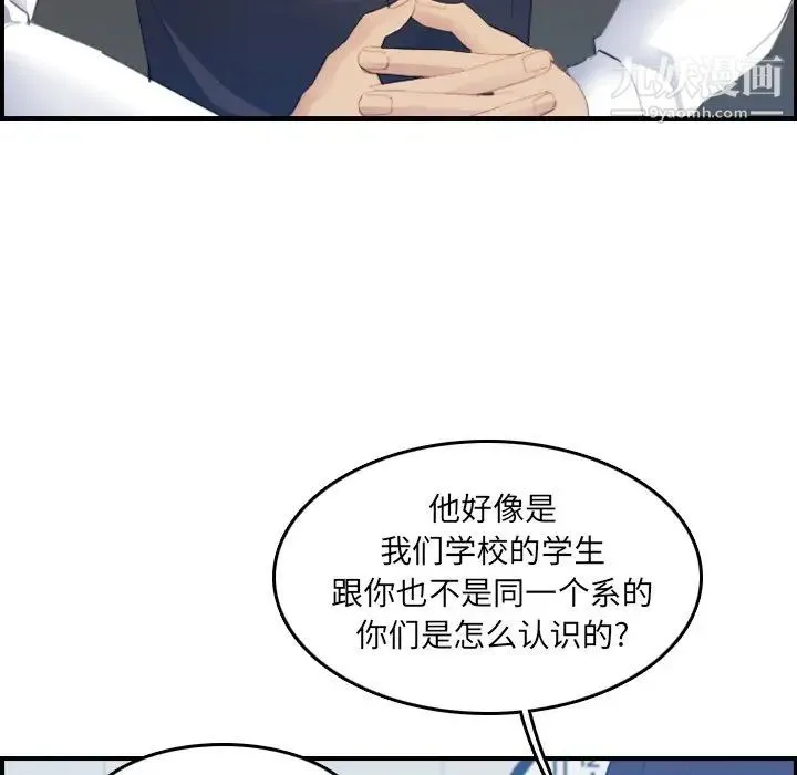 妈妈是女大学生 第24话 第11页