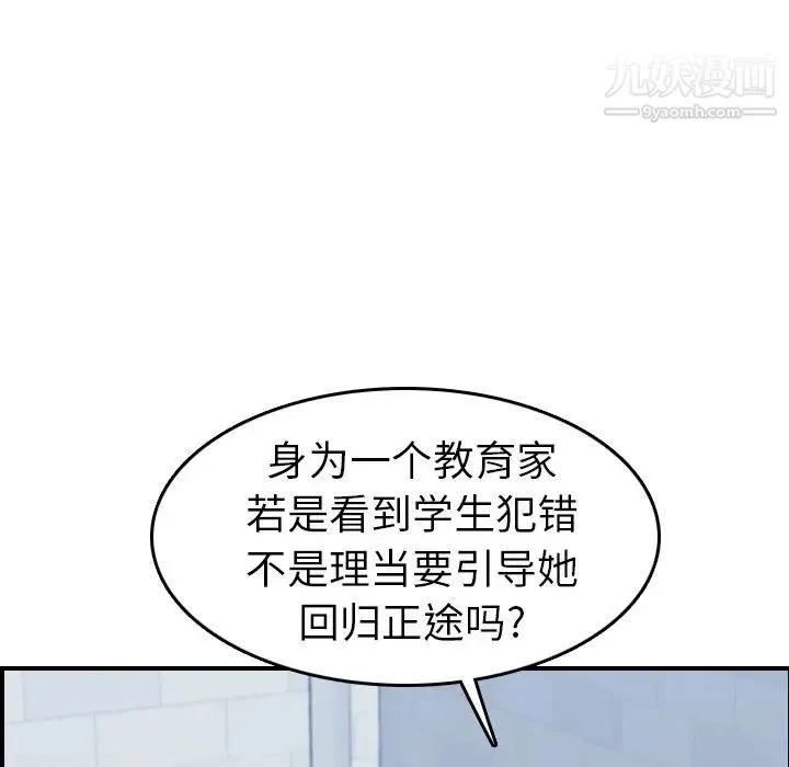 妈妈是女大学生 第24话 第31页