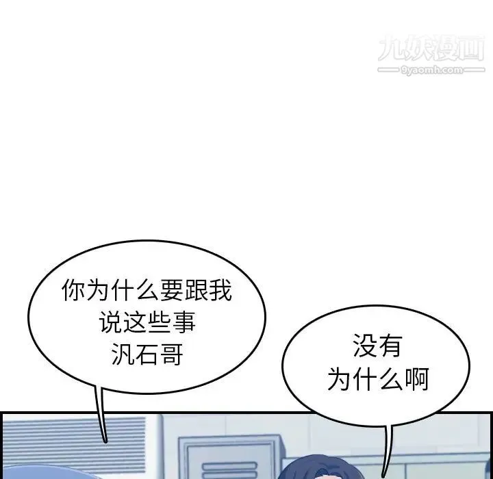 妈妈是女大学生 第24话 第29页