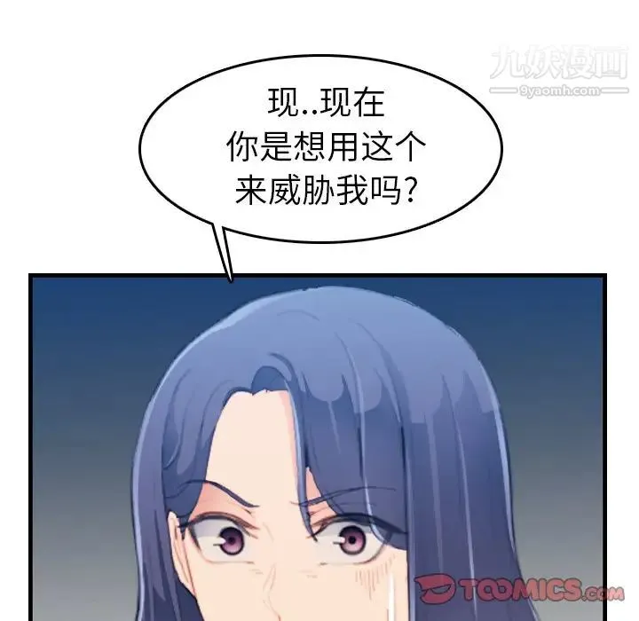妈妈是女大学生 第24话 第39页