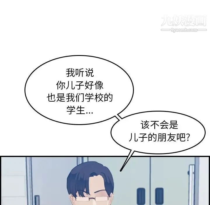 妈妈是女大学生 第24话 第13页