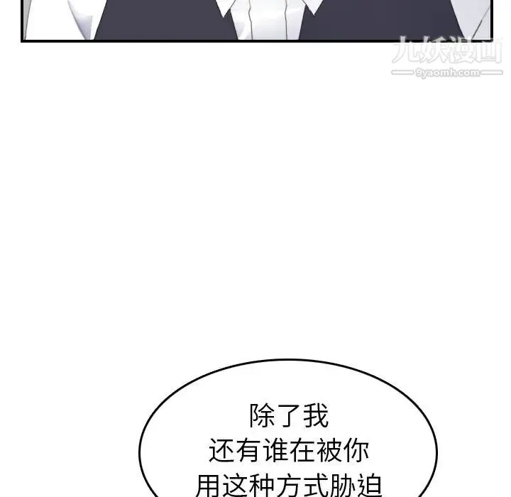 妈妈是女大学生 第24话 第88页