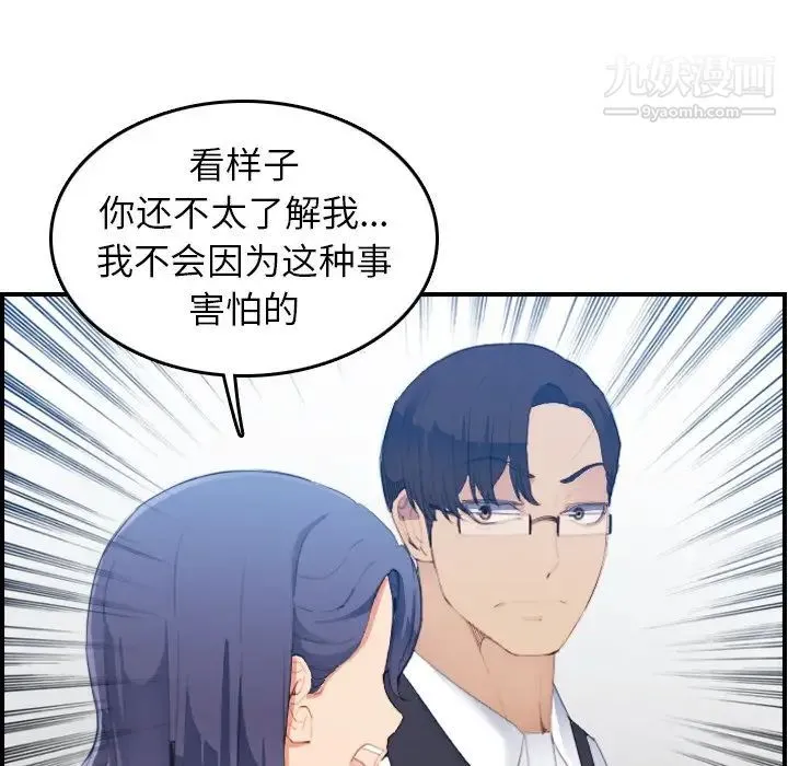 妈妈是女大学生 第24话 第49页