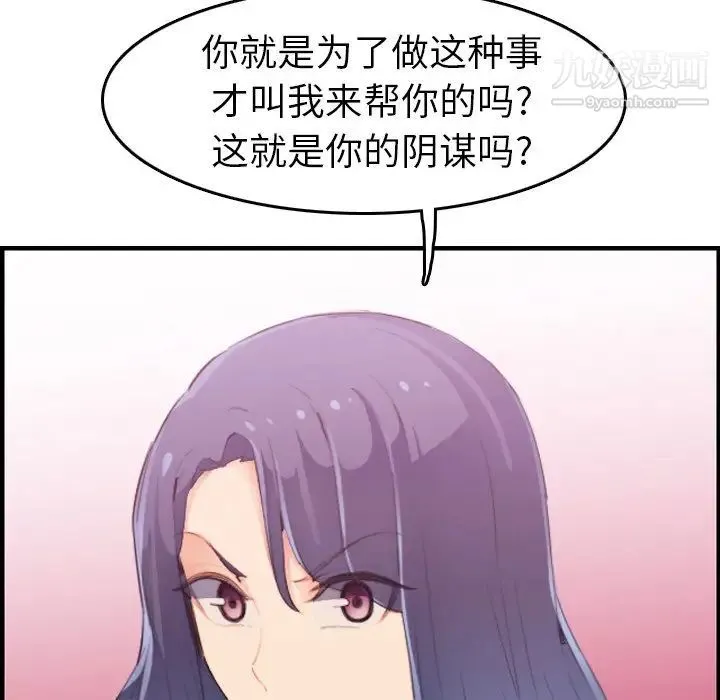妈妈是女大学生 第24话 第55页