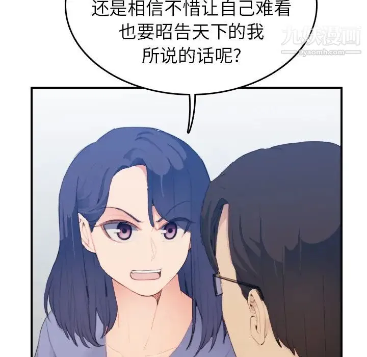 妈妈是女大学生 第24话 第74页