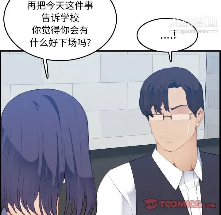 妈妈是女大学生 第24话 第72页