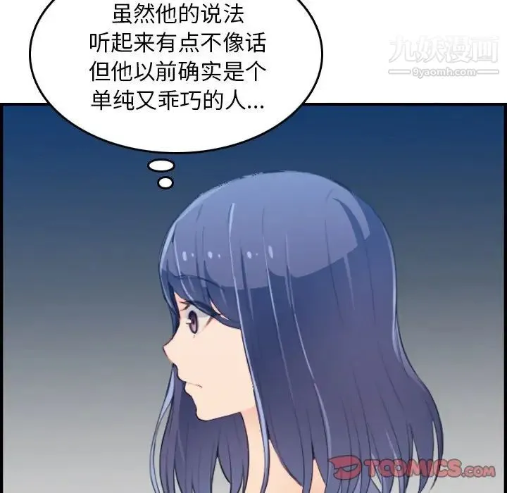 妈妈是女大学生 第25话 第98页