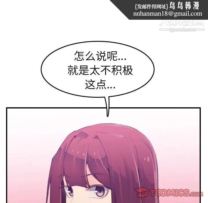 妈妈是女大学生 第25话 第58页