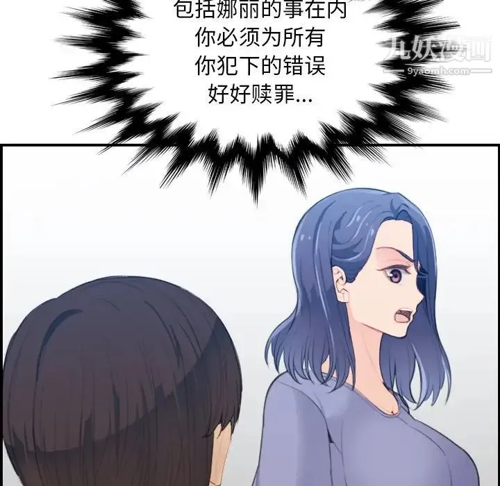 妈妈是女大学生 第25话 第89页